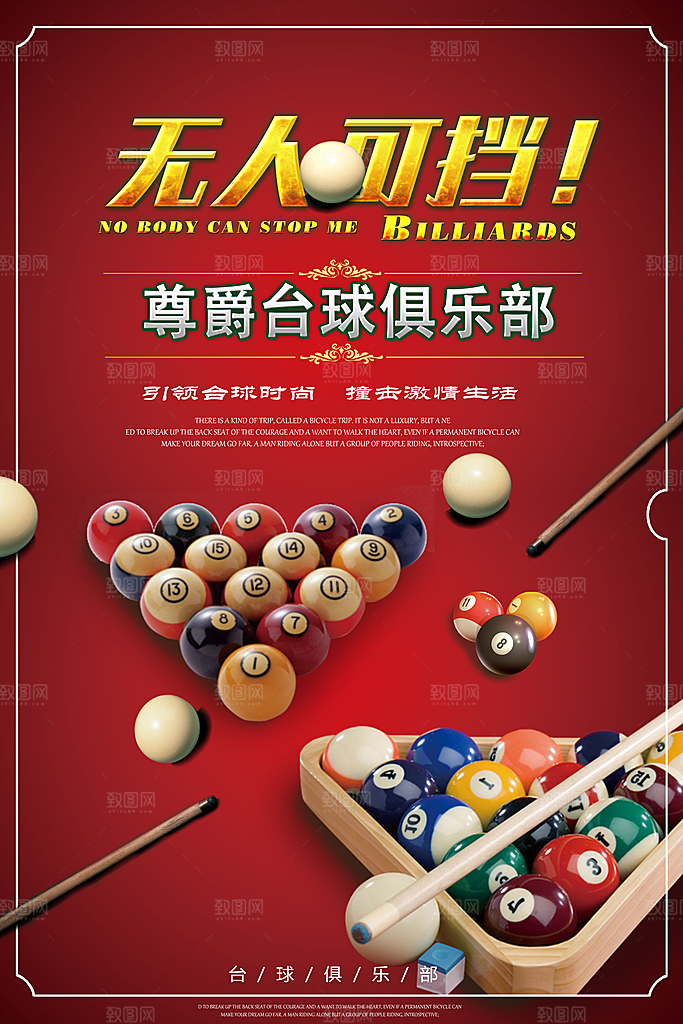 台球桌球斯诺克俱乐部比赛海报