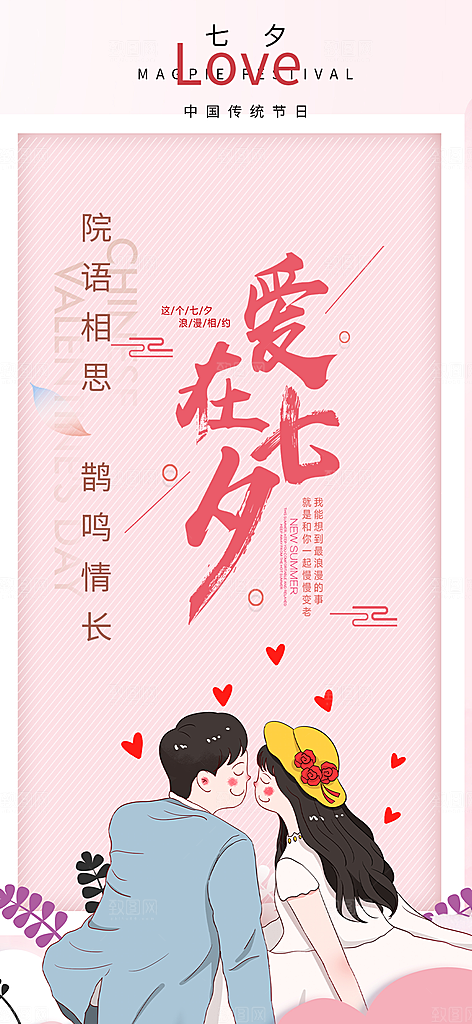 七夕节情人节爱情活动海报
