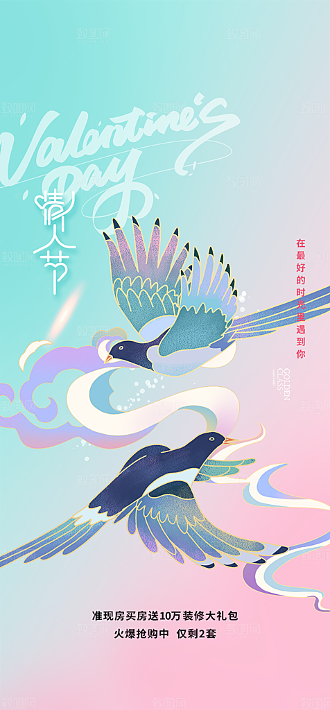 七夕节情人节爱情活动海报