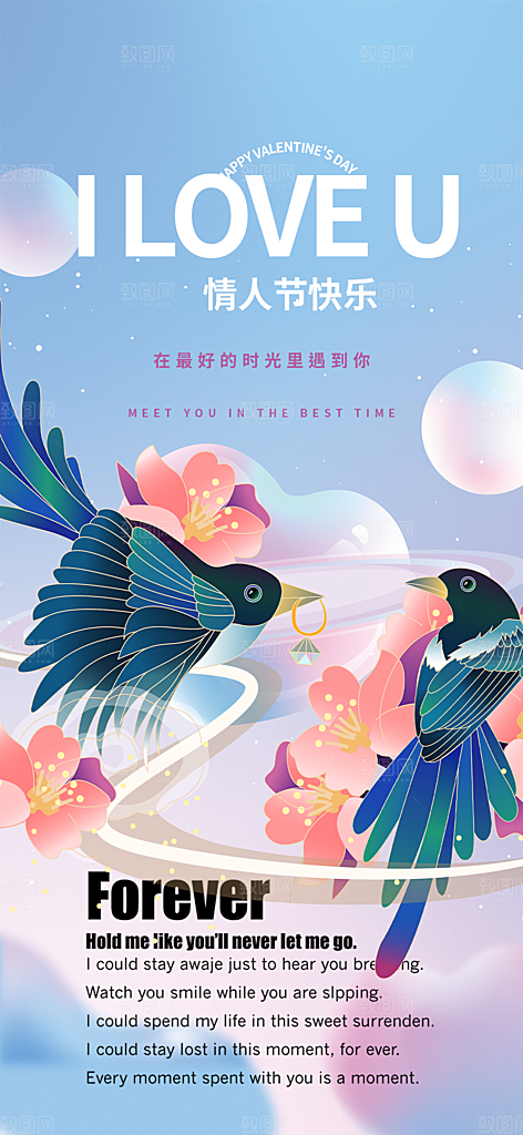 七夕节情人节活动海报
