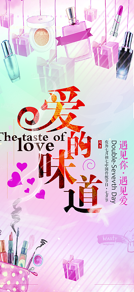 七夕节情人节活动海报