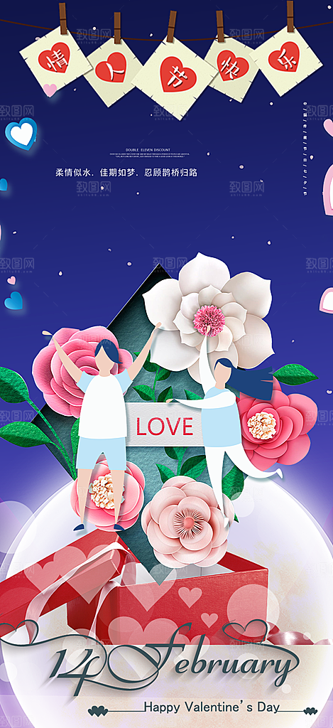 七夕节情人节活动海报