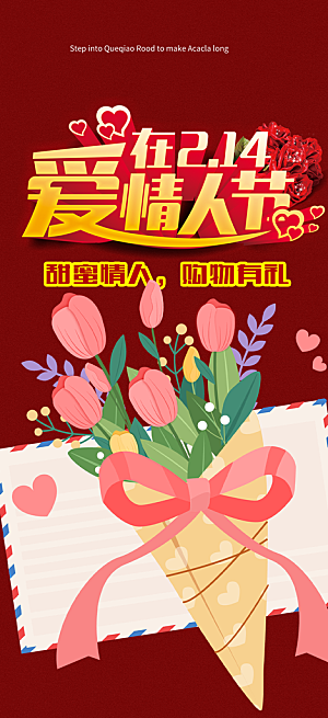 七夕节情人节活动海报