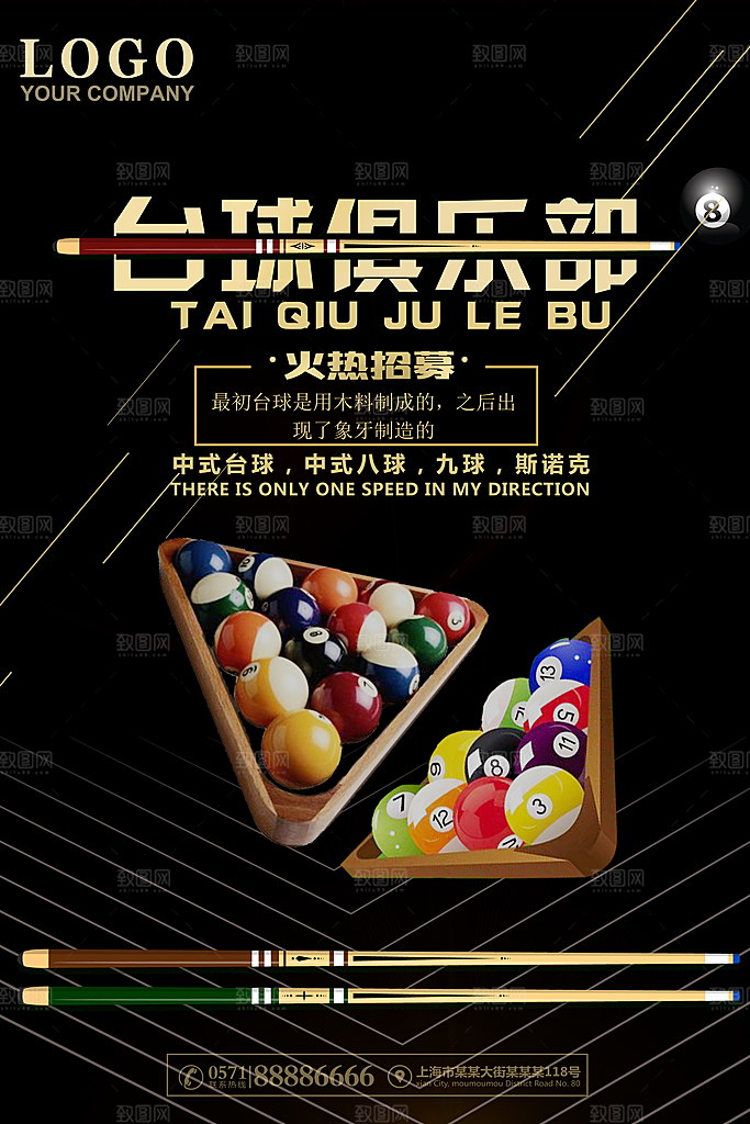 台球桌球斯诺克俱乐部比赛海报