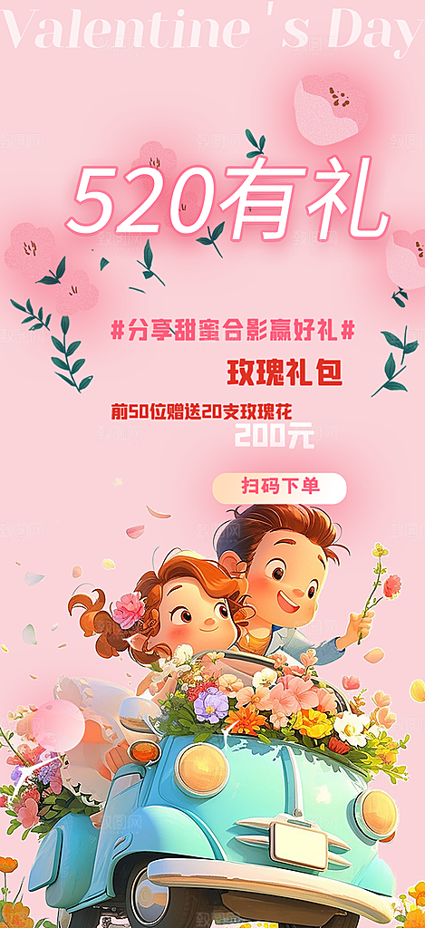 七夕节情人节活动海报