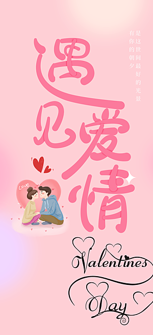 七夕节情人节活动海报