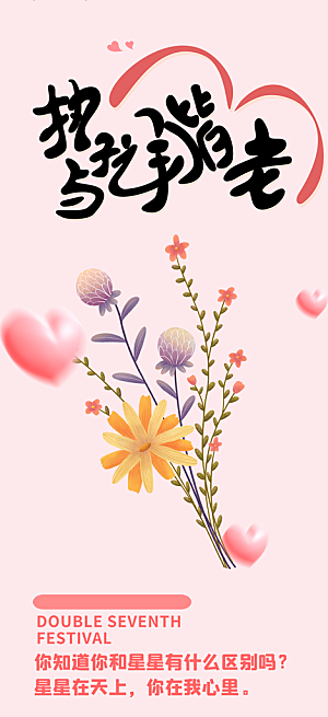 七夕节情人节活动海报