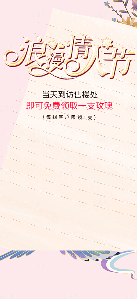 七夕节情人节活动海报
