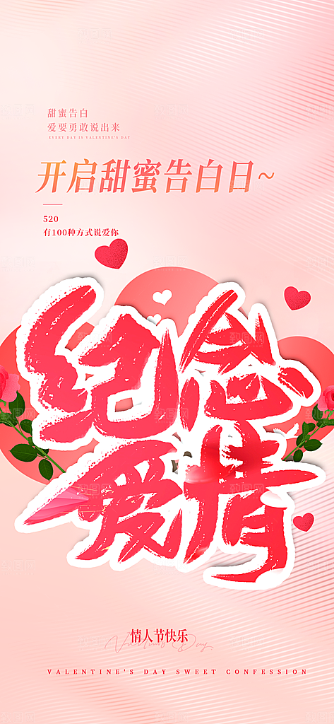 七夕节情人节活动海报