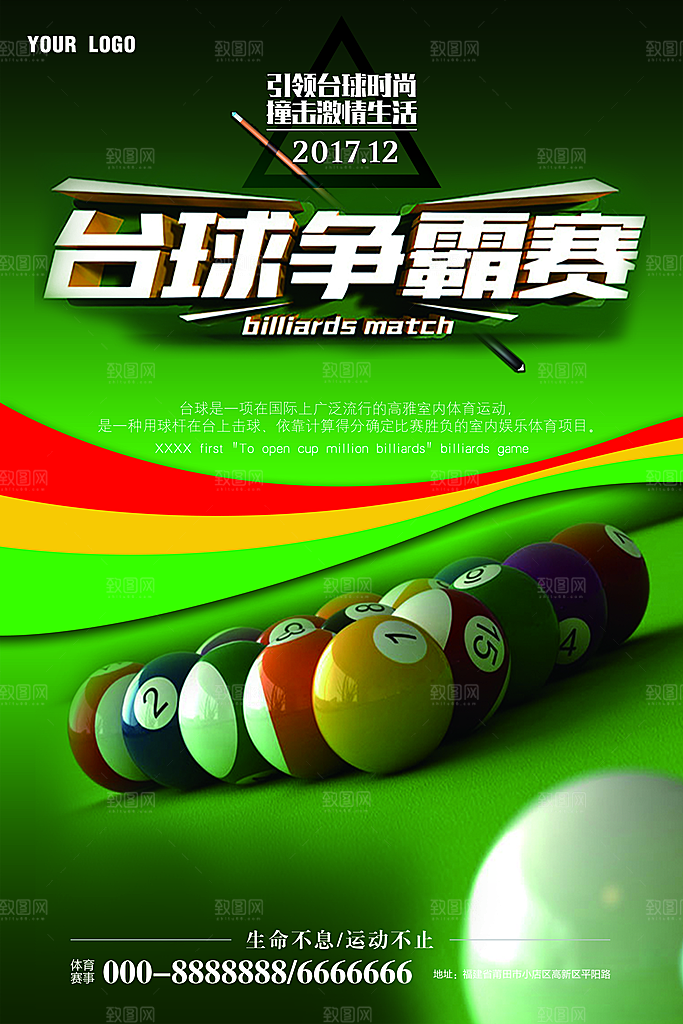 台球桌球斯诺克俱乐部比赛海报