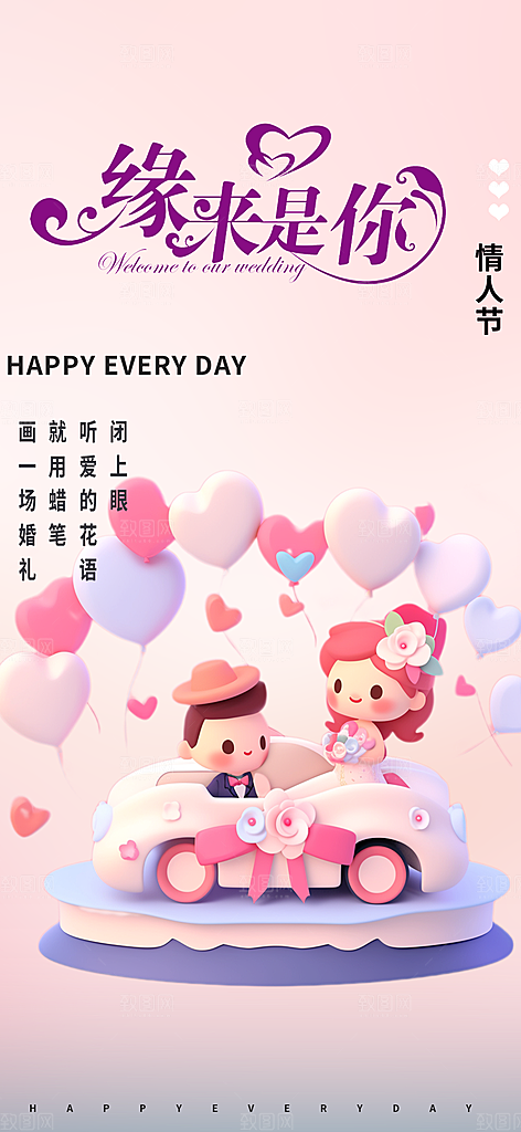 七夕节爱情活动海报