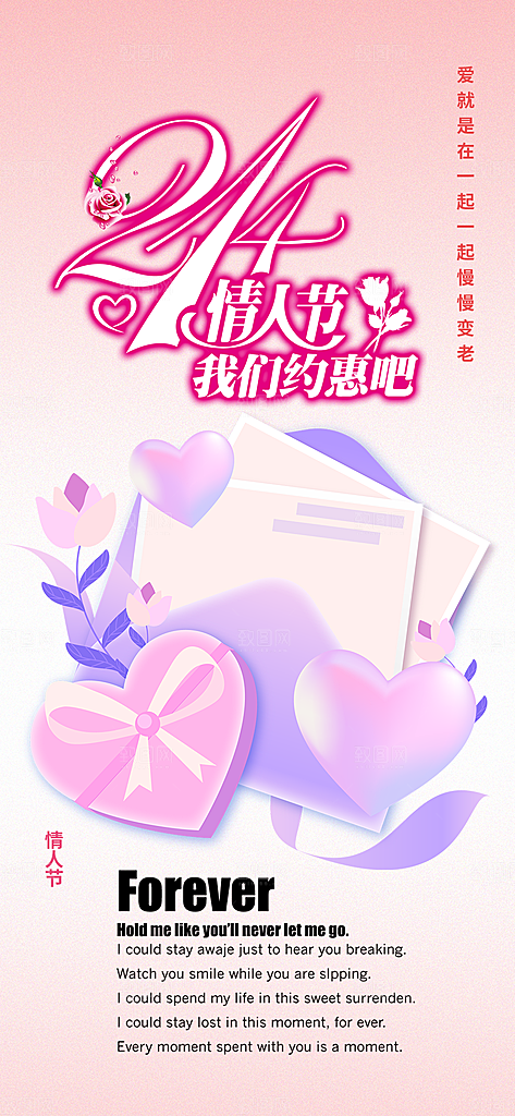 七夕节爱情活动海报