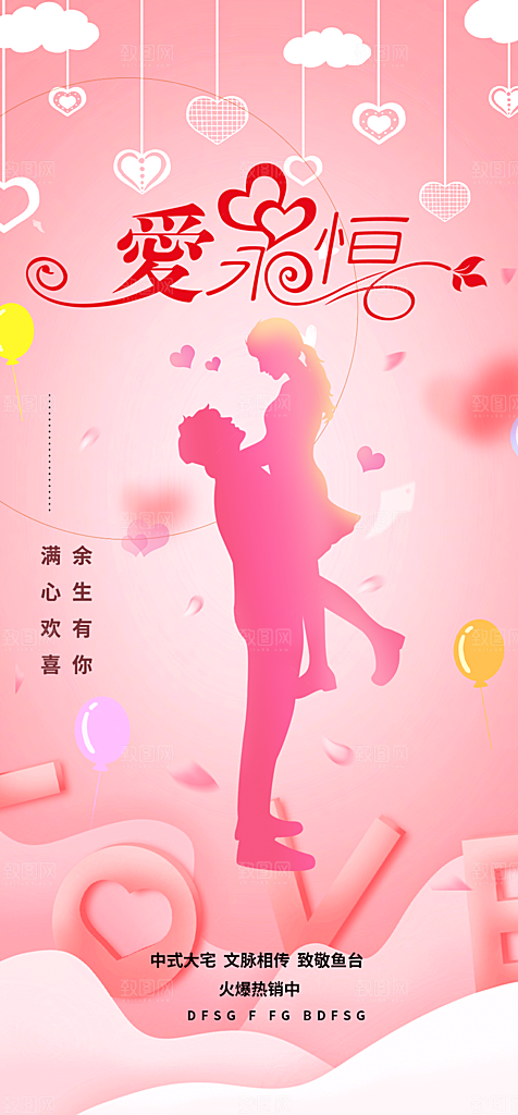 七夕节爱情活动海报