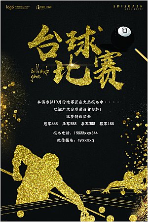 台球桌球斯诺克俱乐部比赛海报