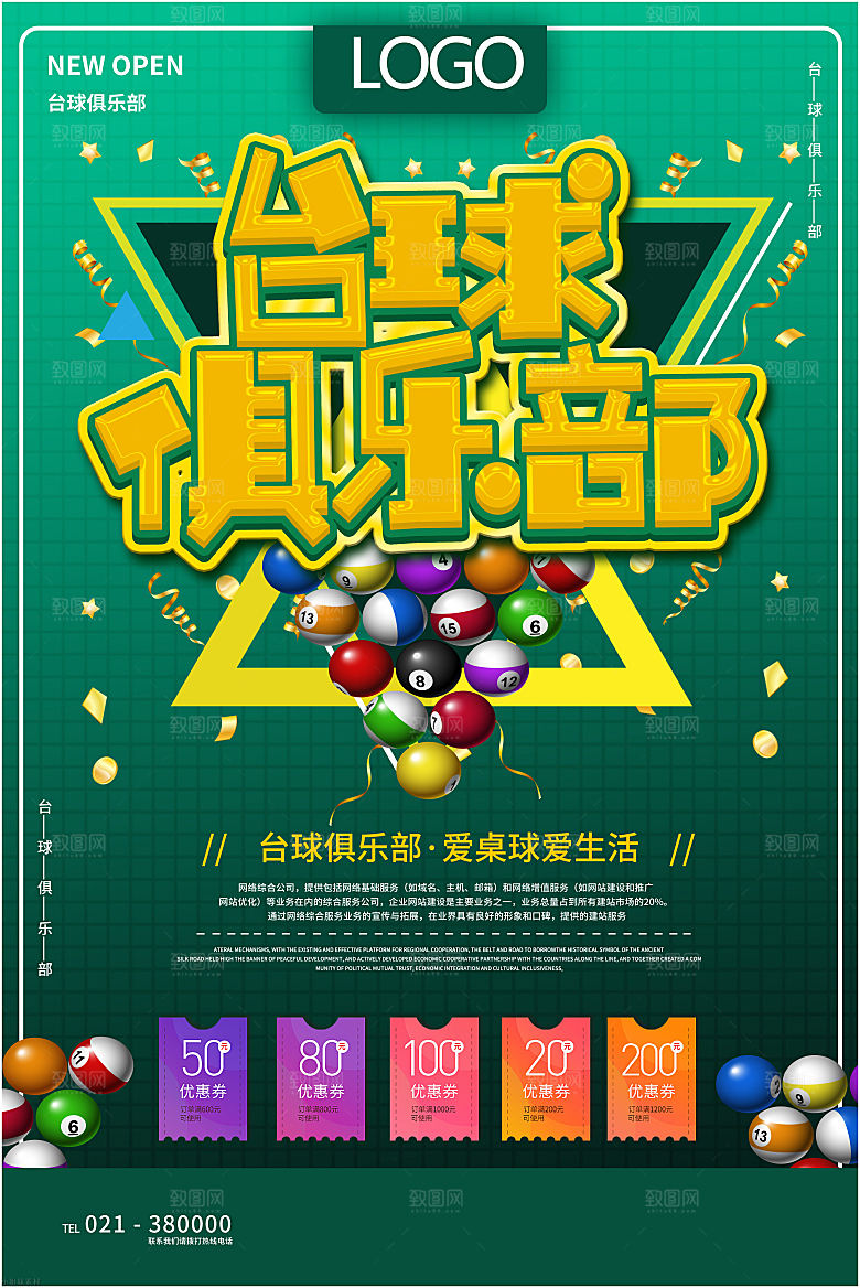 台球桌球斯诺克俱乐部比赛海报