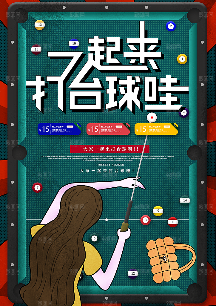 台球桌球斯诺克俱乐部比赛海报