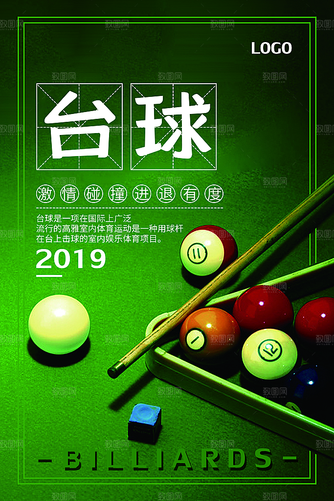台球桌球斯诺克俱乐部比赛海报