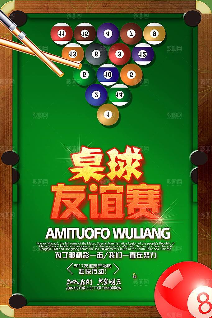台球桌球斯诺克俱乐部比赛海报