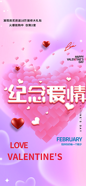 七夕节爱情活动海报