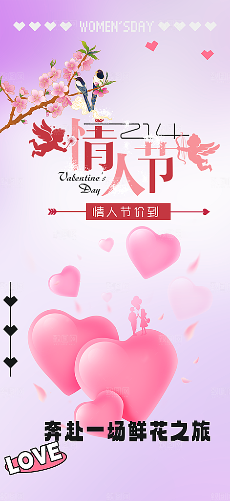 七夕节爱情活动海报