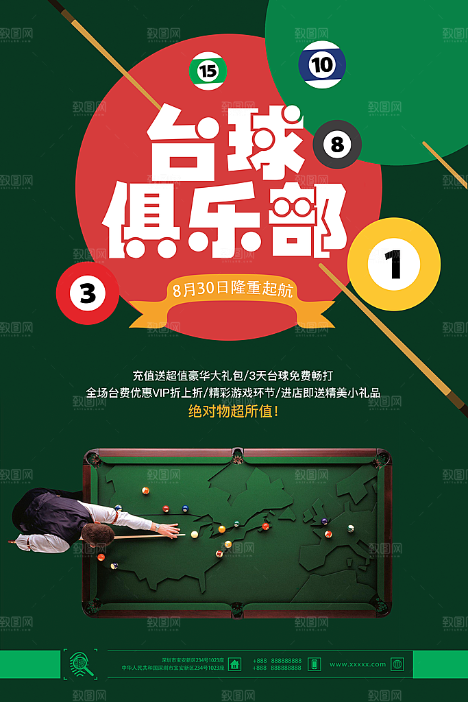 台球桌球斯诺克俱乐部比赛海报