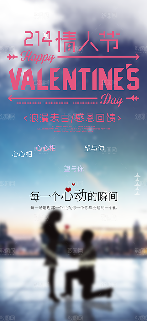 七夕节爱情活动海报