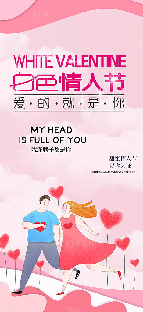 七夕节爱情活动海报