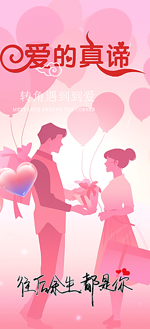 七夕节爱情活动海报