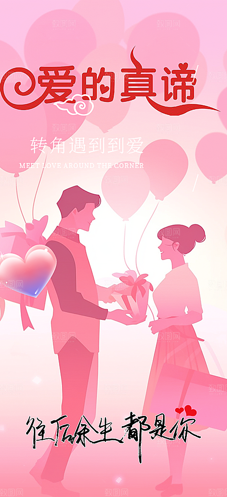 七夕节爱情活动海报
