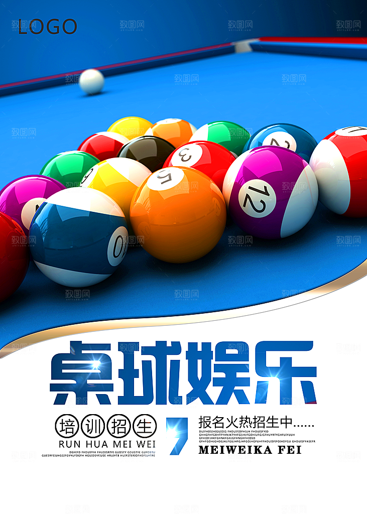 台球桌球斯诺克俱乐部比赛海报