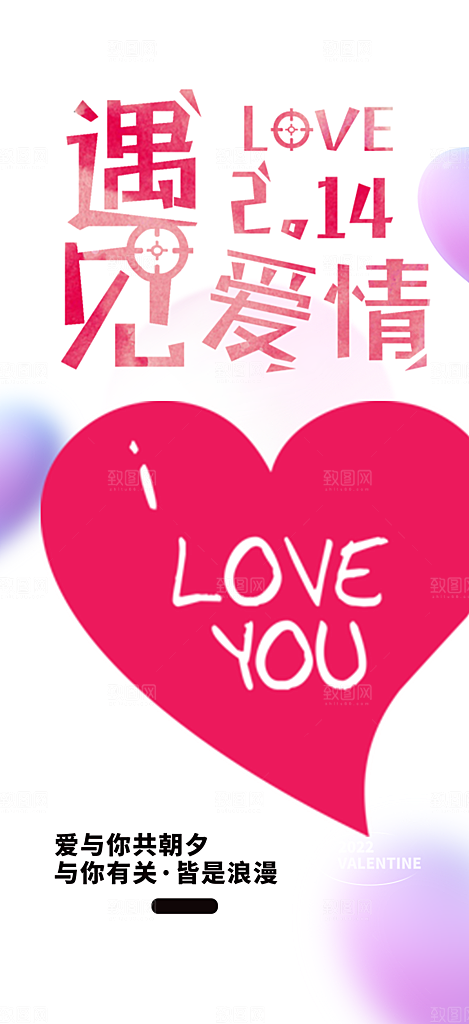 七夕节情人节爱情活动海报