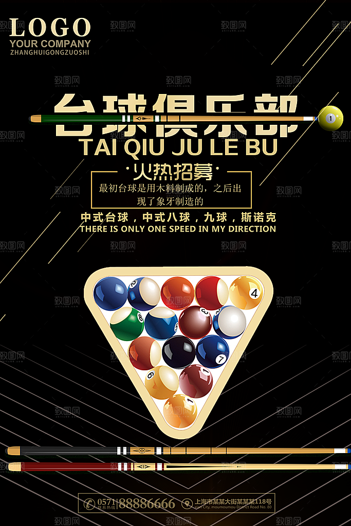台球桌球斯诺克俱乐部比赛海报