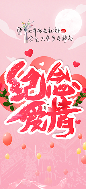 七夕节情人节爱情活动海报
