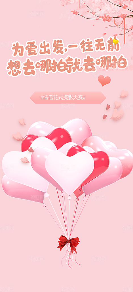 七夕节情人节爱情活动海报