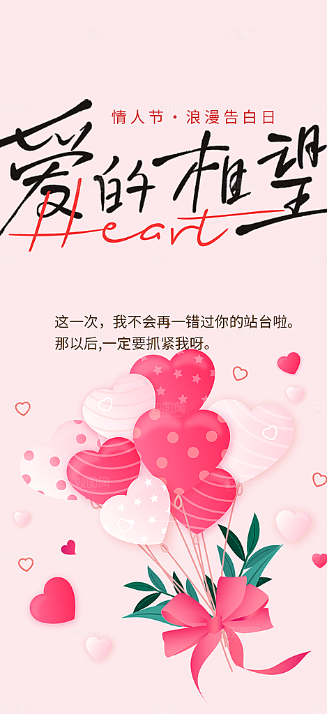 七夕节情人节爱情活动海报