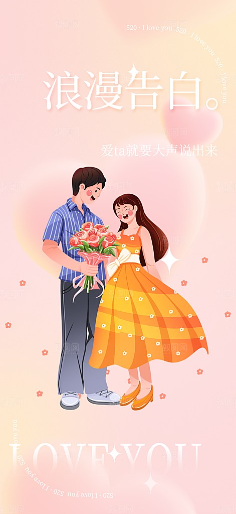 七夕节情人节爱情活动海报