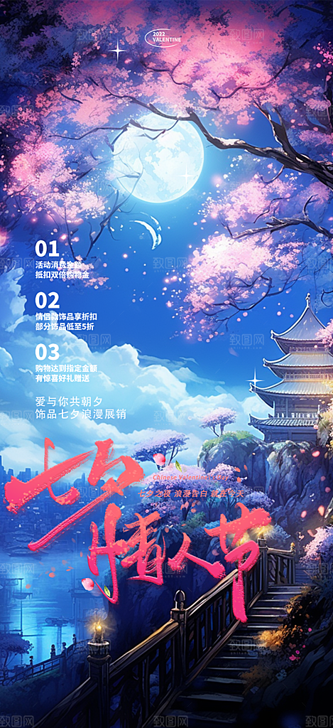 七夕节情人节爱情活动海报