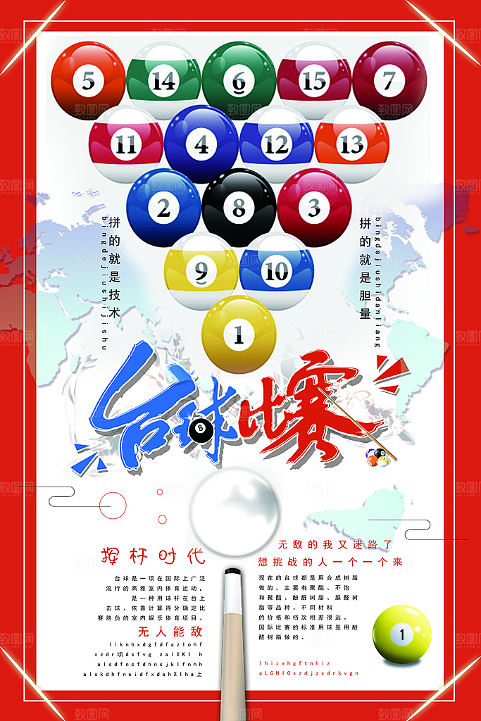 台球桌球斯诺克俱乐部比赛海报