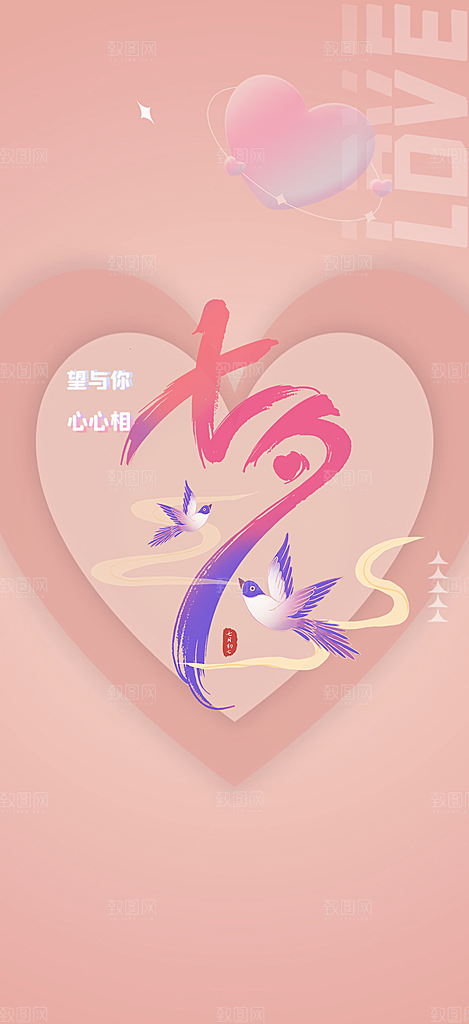 甜蜜七夕节情人节爱情活动海报