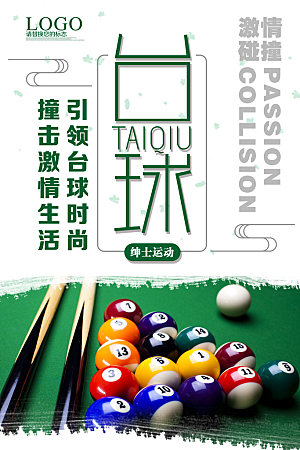 台球桌球斯诺克俱乐部比赛海报