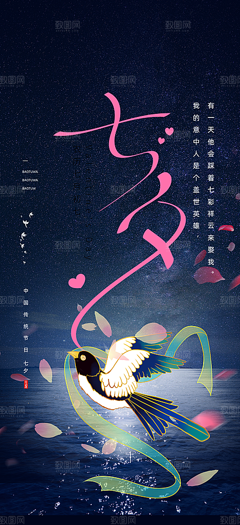 甜蜜七夕节情人节爱情活动海报