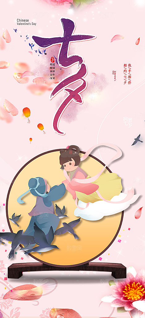 甜蜜七夕节情人节爱情活动海报