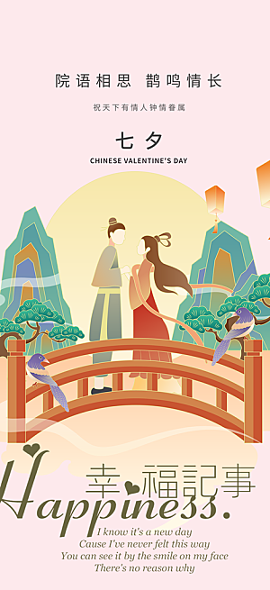 七夕节情人节爱情活动海报