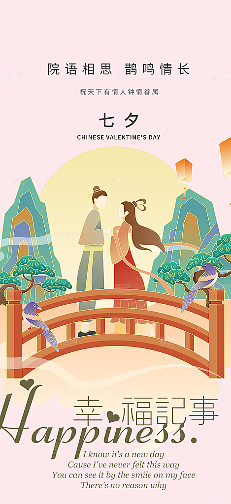 七夕节情人节爱情活动海报