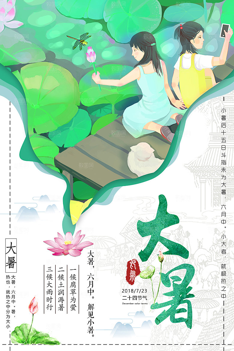 大暑节气简约大气海报