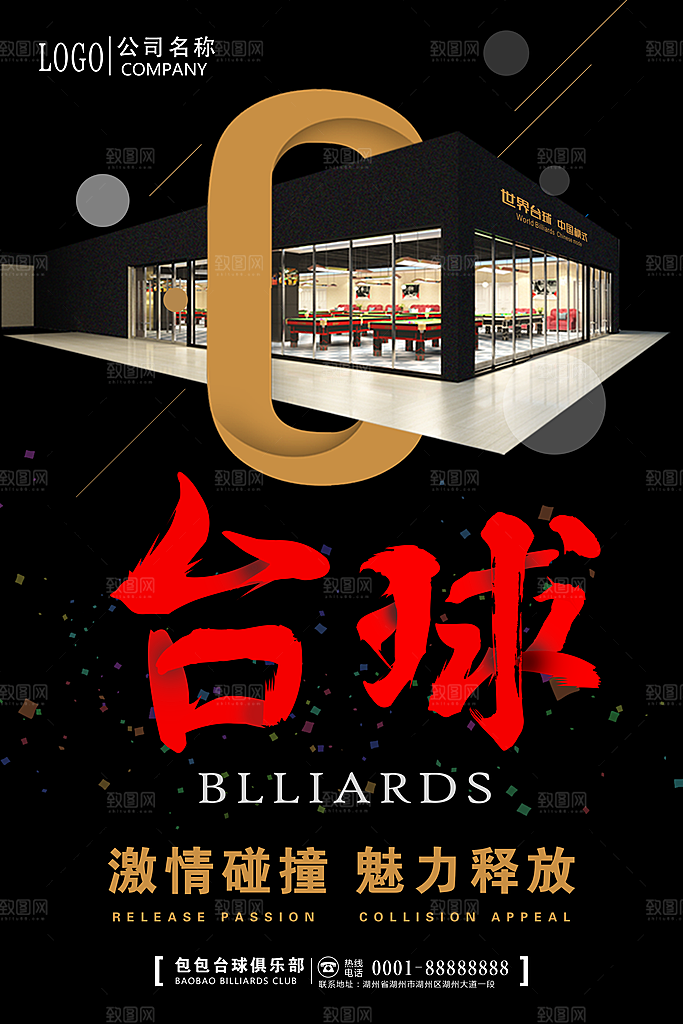 台球桌球斯诺克俱乐部比赛海报