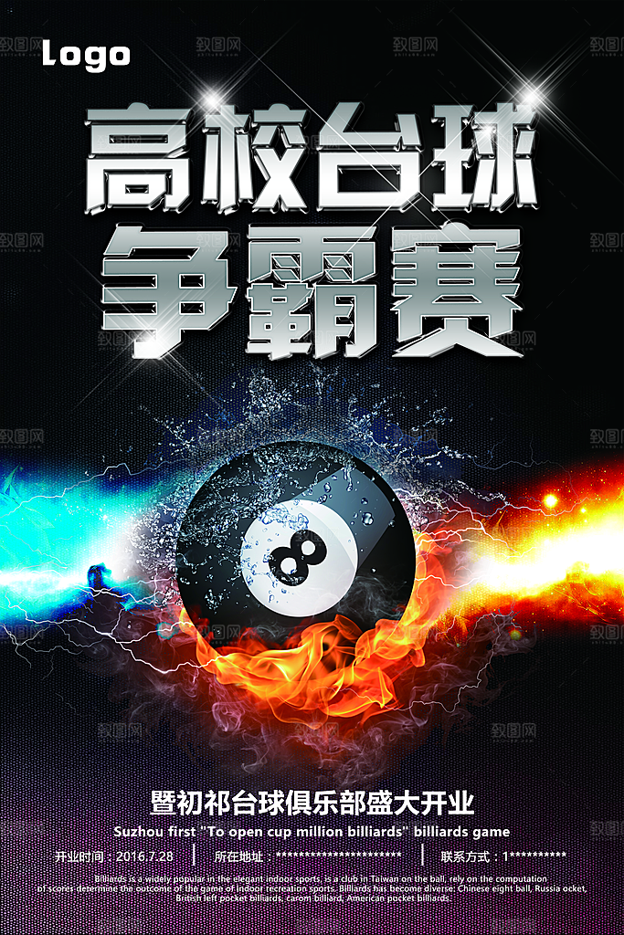 台球桌球斯诺克俱乐部比赛海报