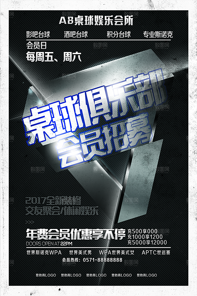 台球桌球斯诺克俱乐部比赛海报