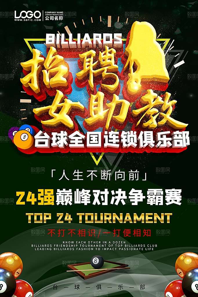 台球桌球斯诺克俱乐部比赛海报