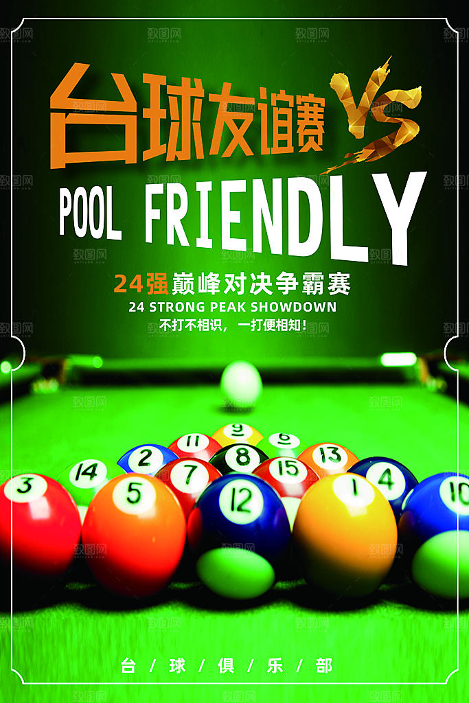 台球桌球斯诺克俱乐部比赛海报